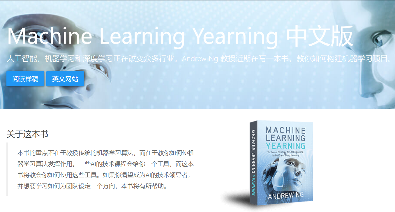 deeplearning-ai/machine-learning-yearning-cn