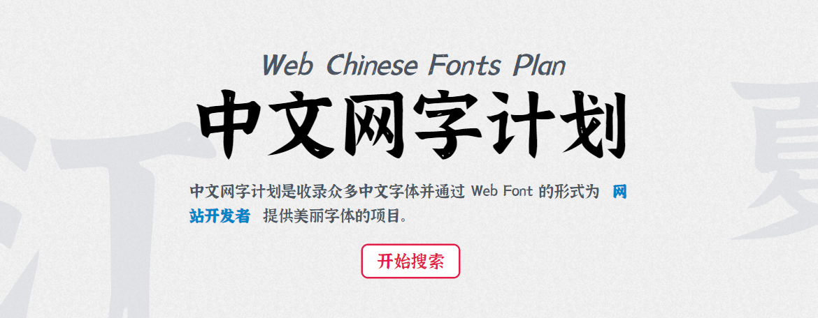 KonghaYao/chinese-free-web-font-storage