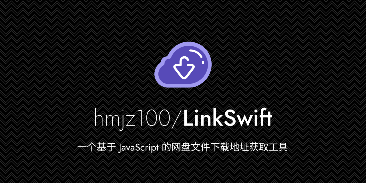 hmjz100/LinkSwift
