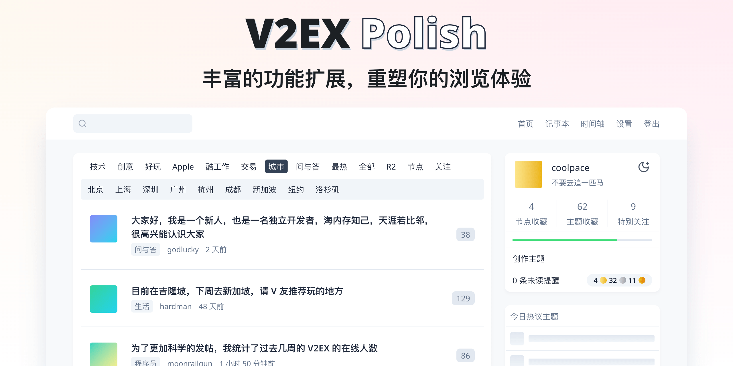 coolpace/V2EX_Polish